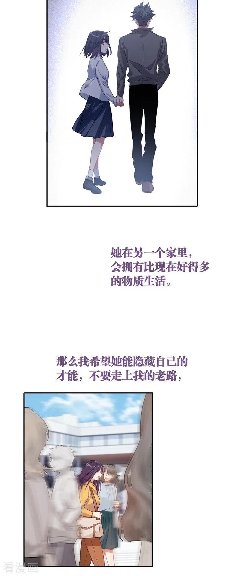 《星梦偶像计划》第295话 第17页