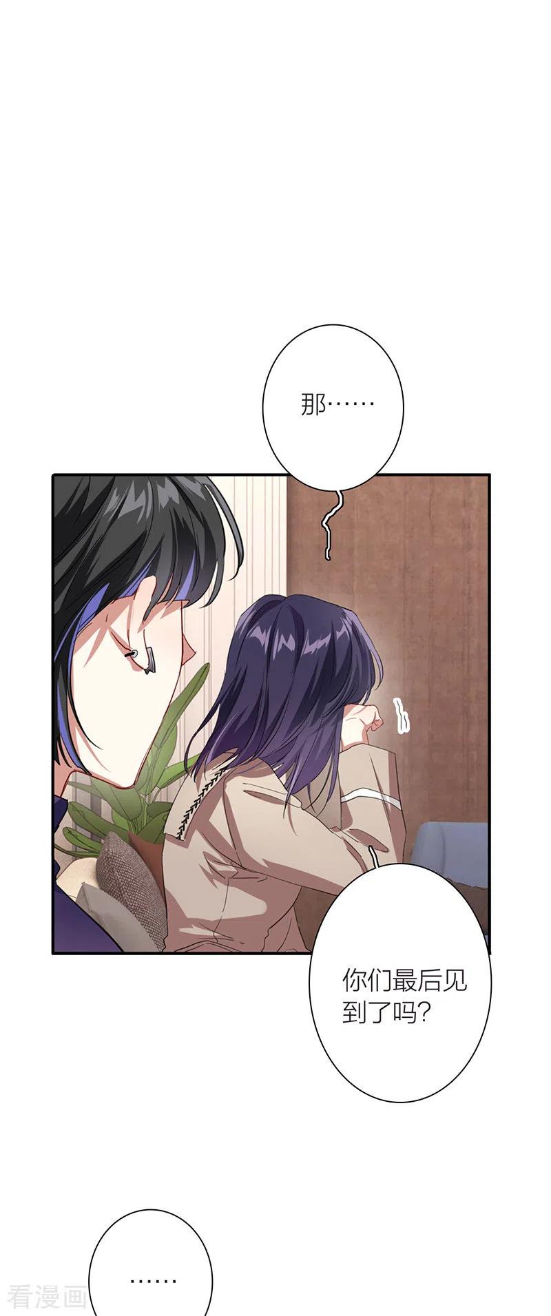《星梦偶像计划》第295话 第3页
