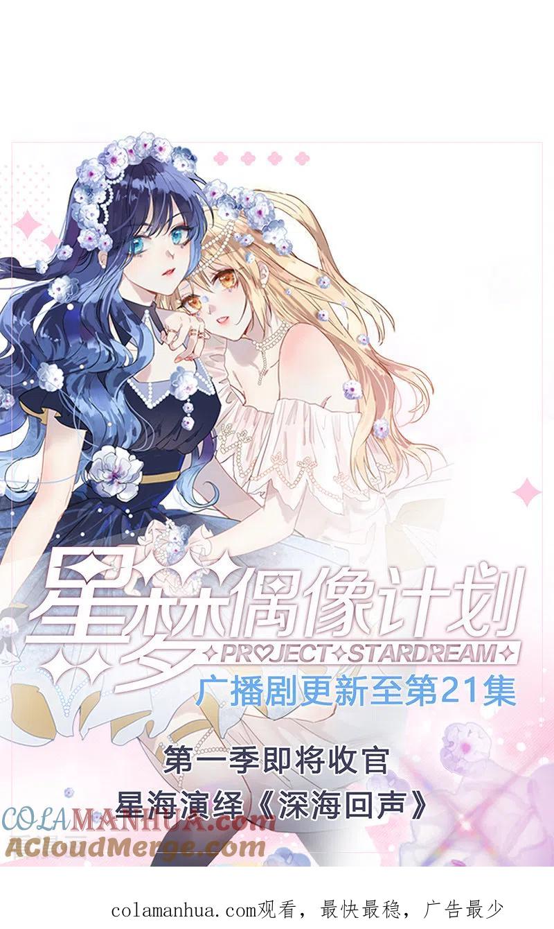 《星梦偶像计划》第295话 第49页
