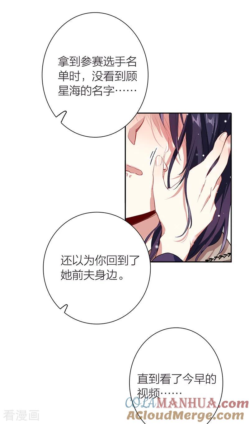 《星梦偶像计划》第295话 第25页