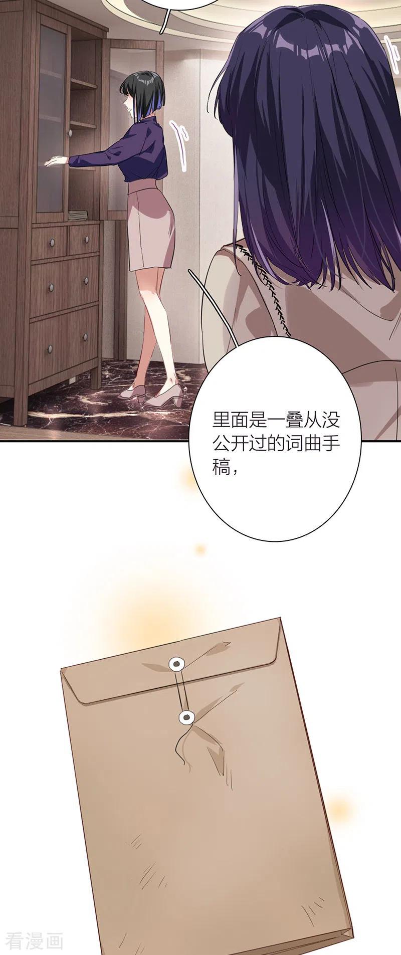 《星梦偶像计划》第295话 第9页