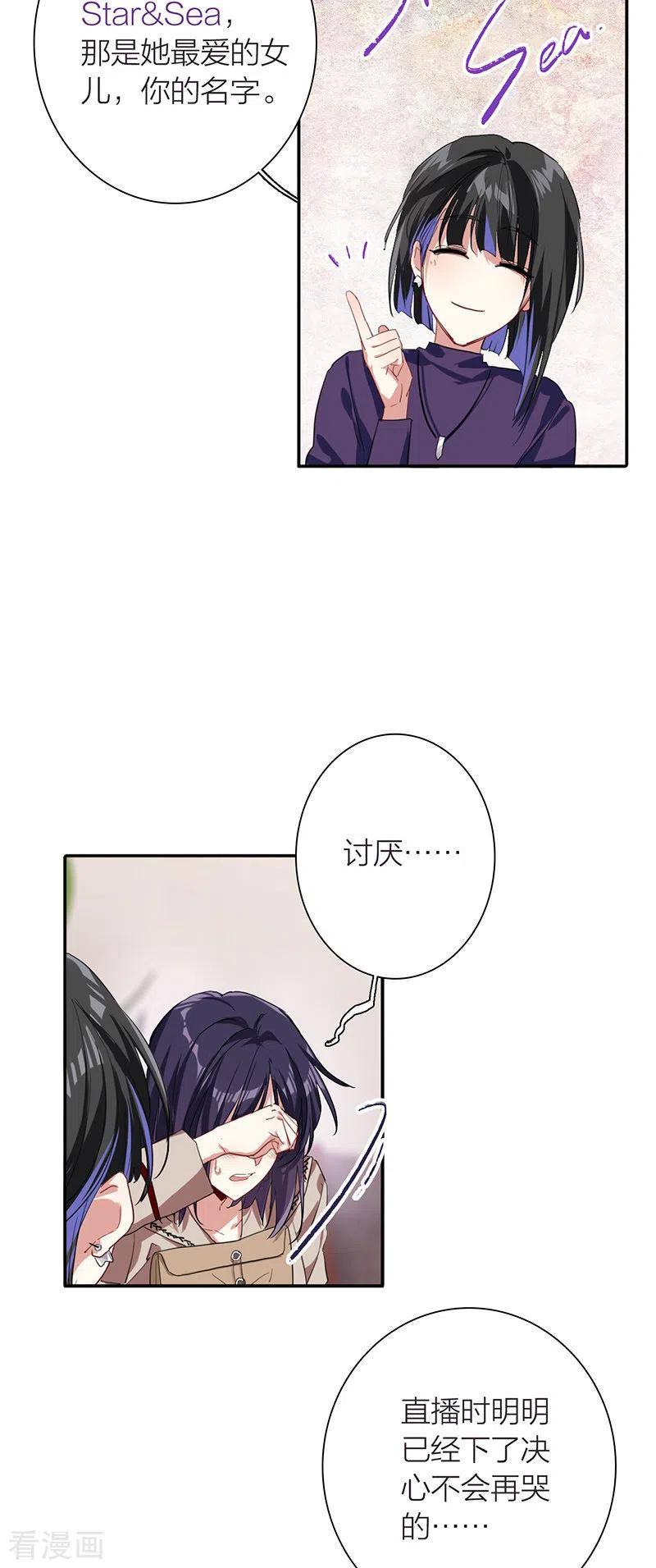 《星梦偶像计划》第295话 第27页