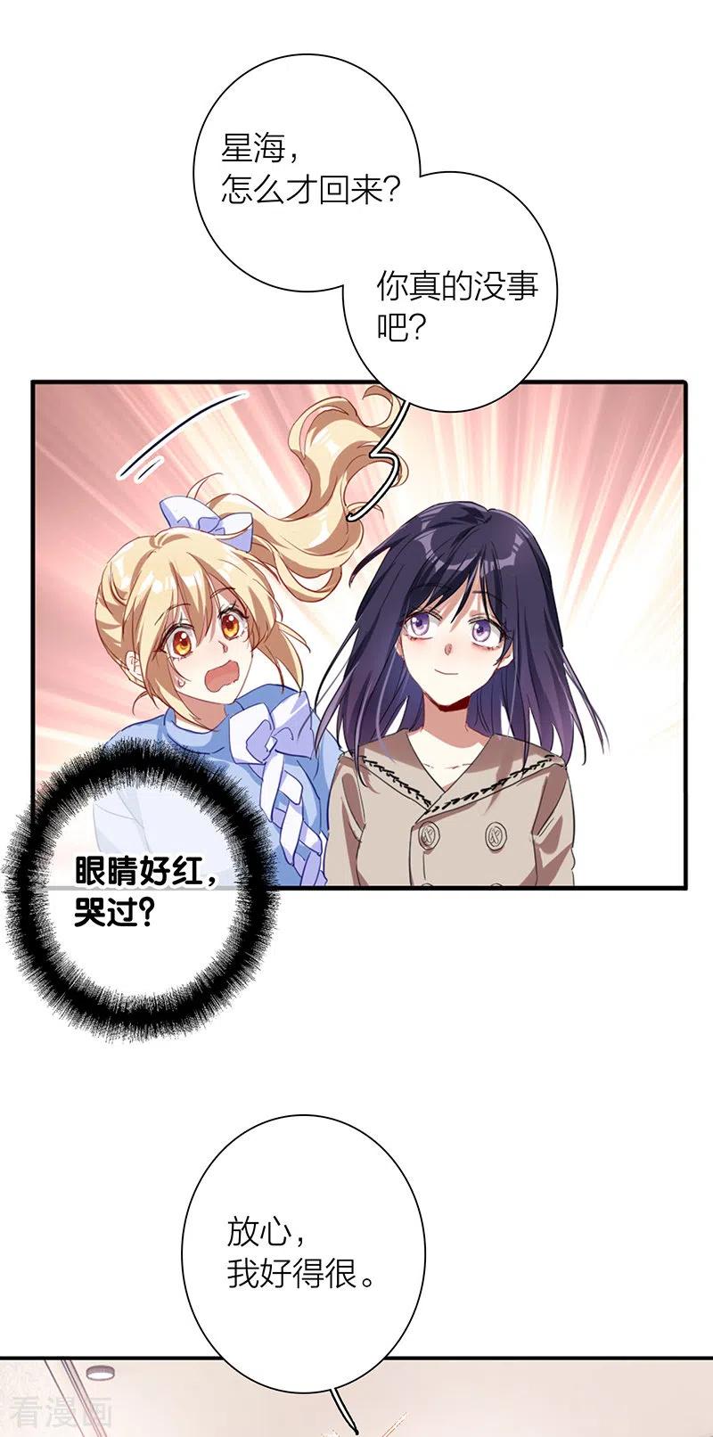 《星梦偶像计划》第296话 第14页