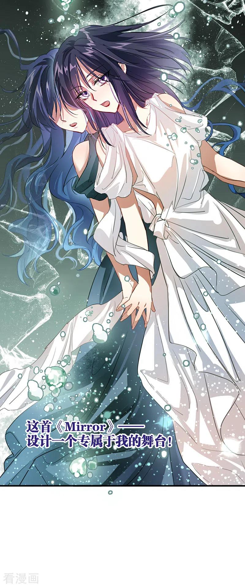 《星梦偶像计划》第296话 第44页