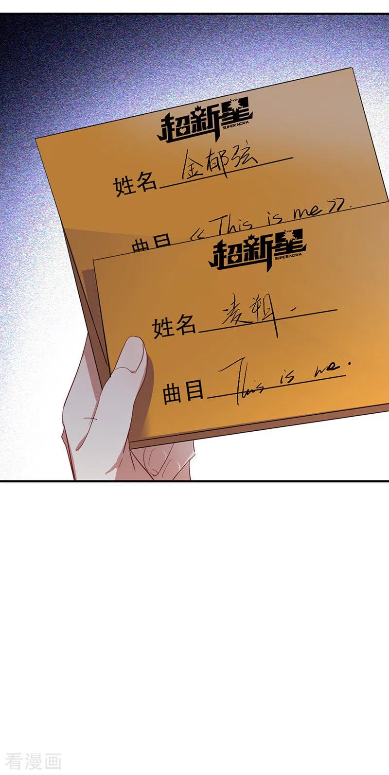 《星梦偶像计划》第296话 第48页