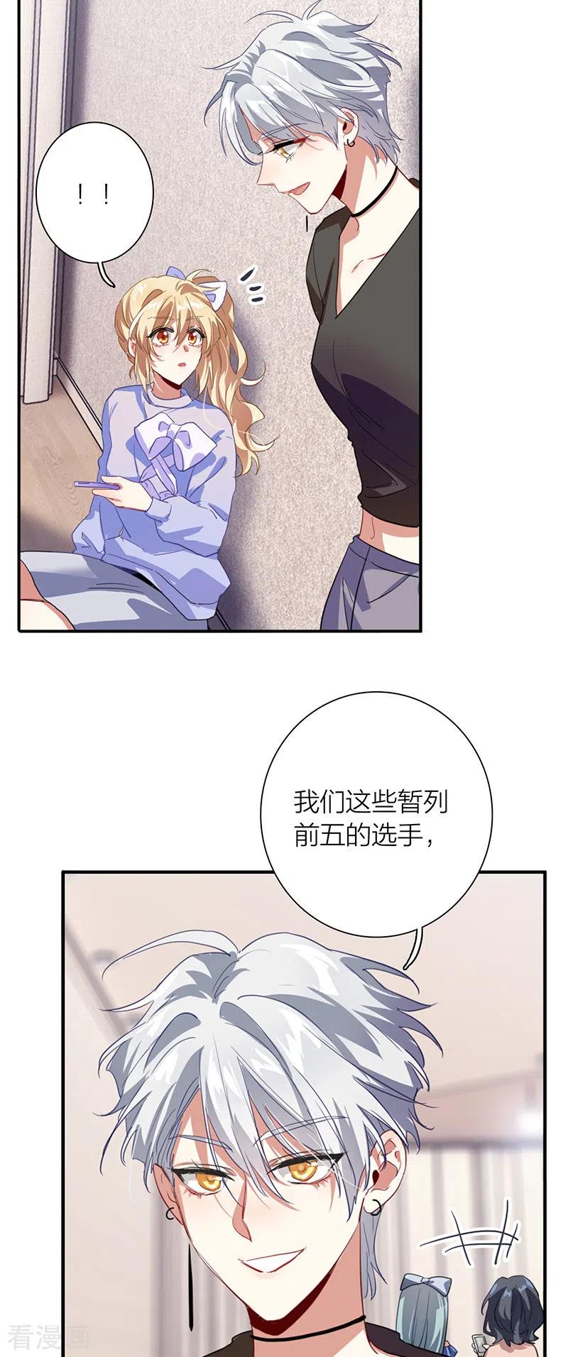 《星梦偶像计划》第296话 第5页