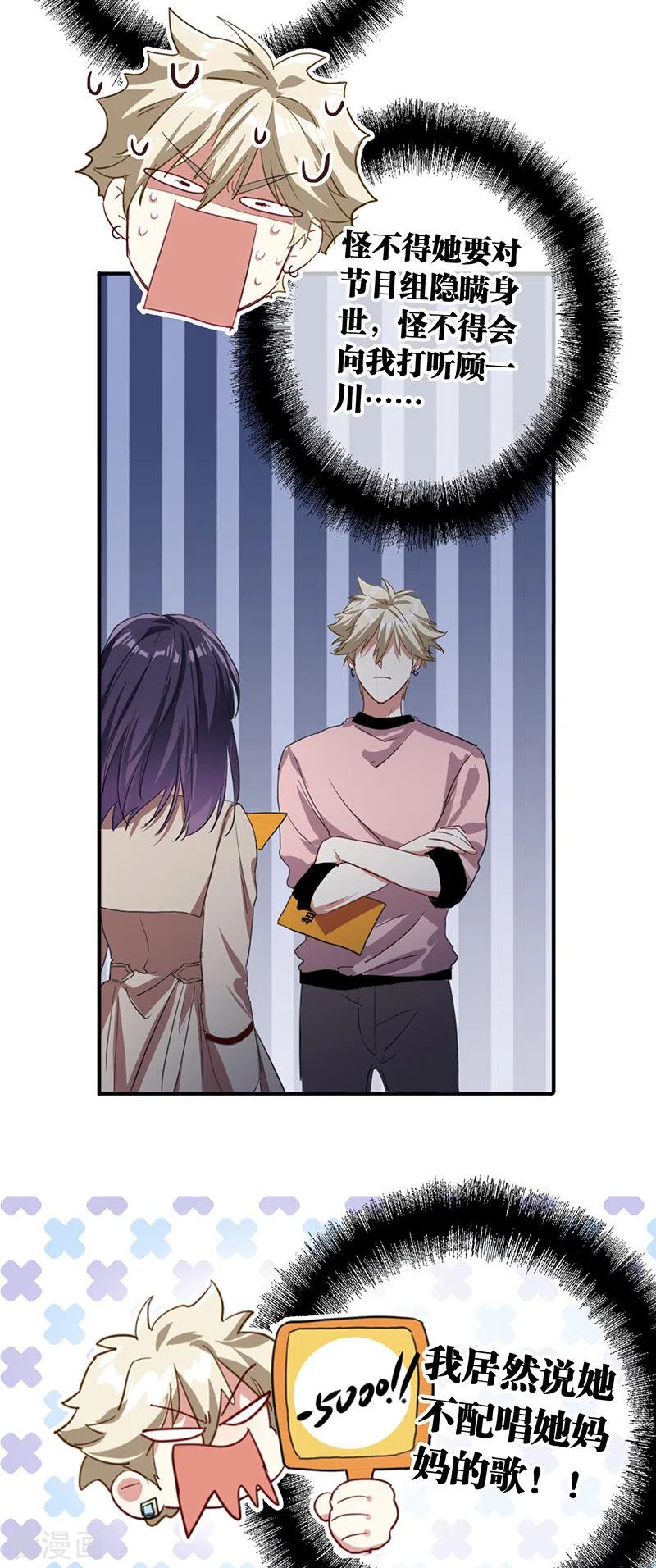 《星梦偶像计划》第296话 第33页