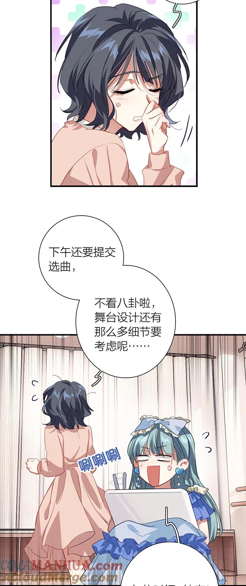《星梦偶像计划》第296话 第7页