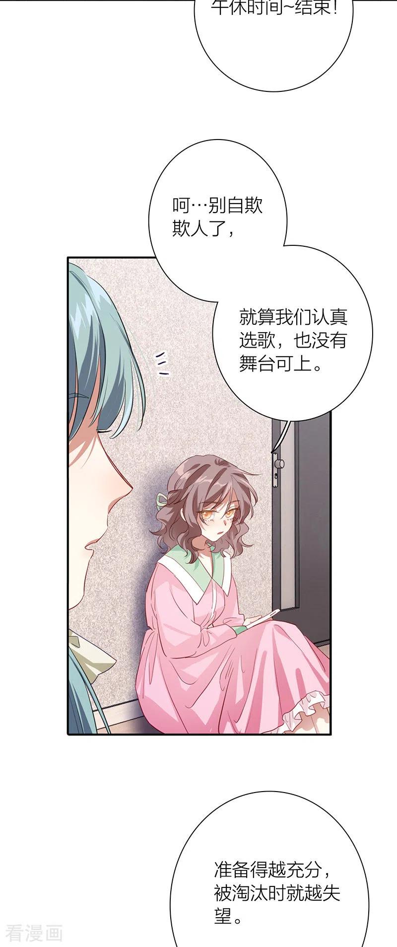 《星梦偶像计划》第296话 第8页