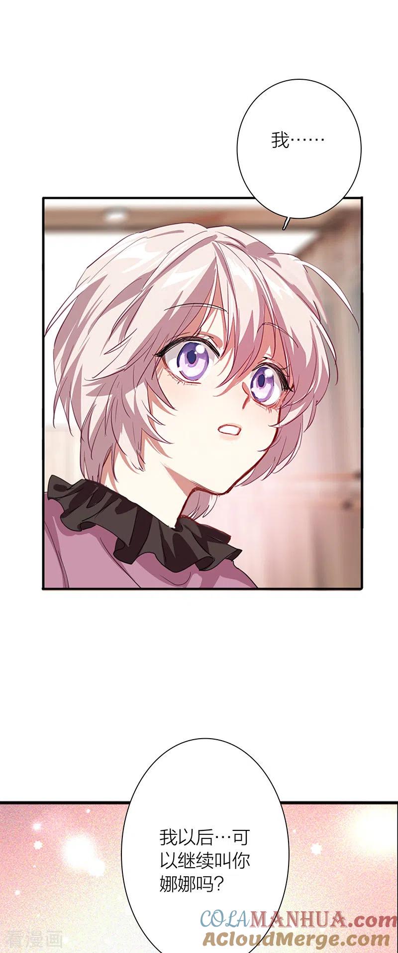 《星梦偶像计划》第296话 第25页
