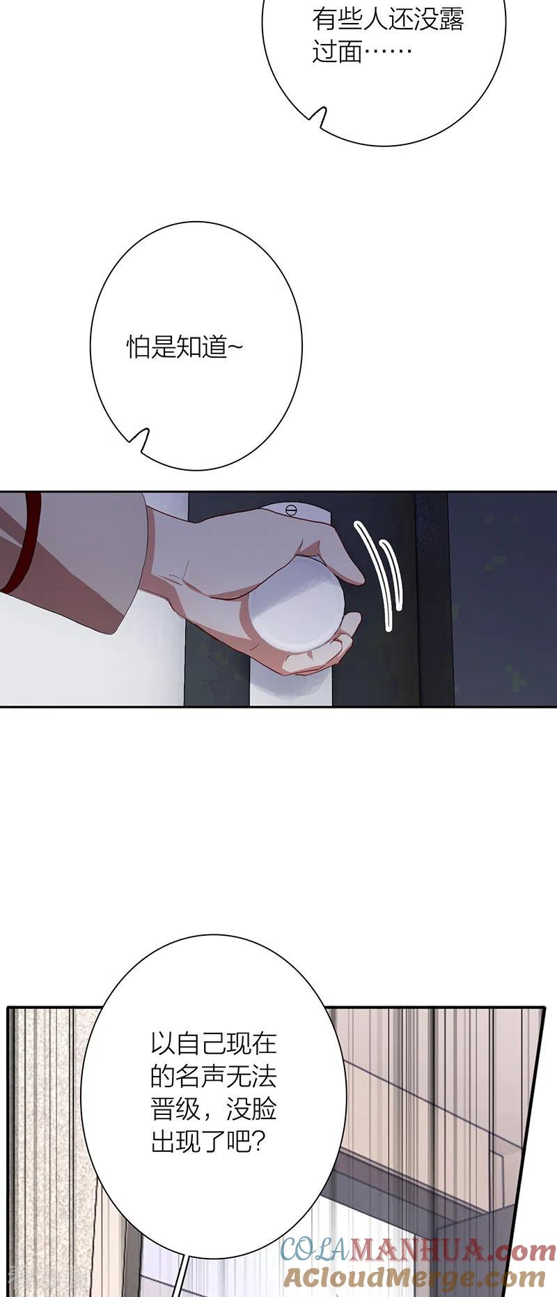 《星梦偶像计划》第296话 第10页