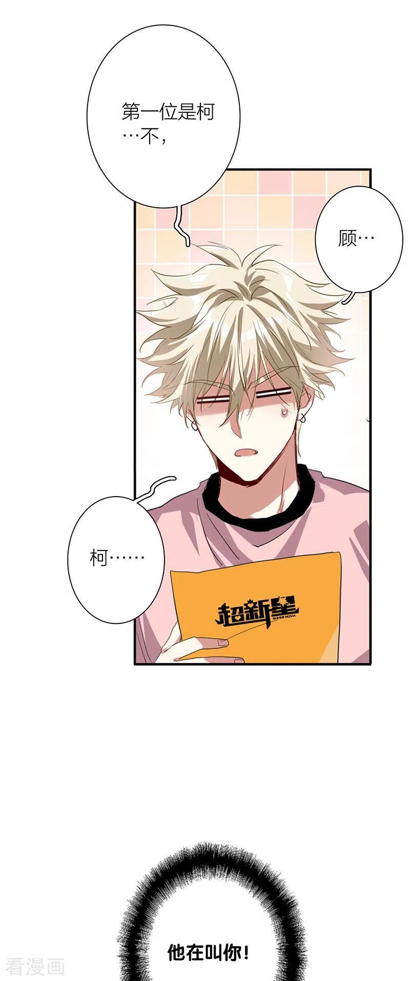 《星梦偶像计划》第296话 第30页