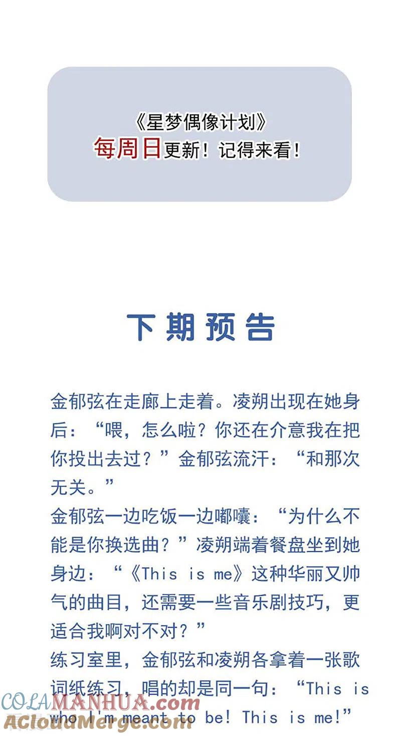 《星梦偶像计划》第296话 第49页