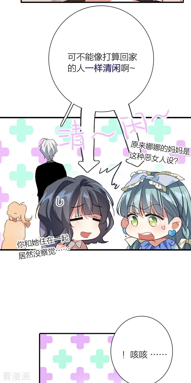 《星梦偶像计划》第296话 第6页