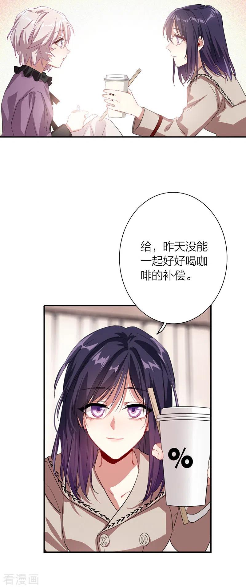 《星梦偶像计划》第296话 第17页