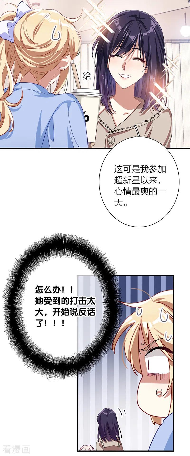 《星梦偶像计划》第296话 第15页