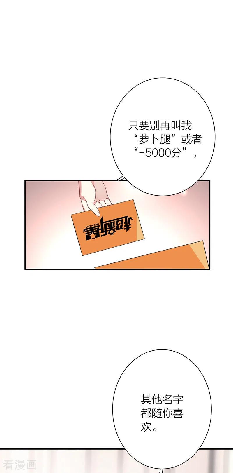 《星梦偶像计划》第296话 第36页