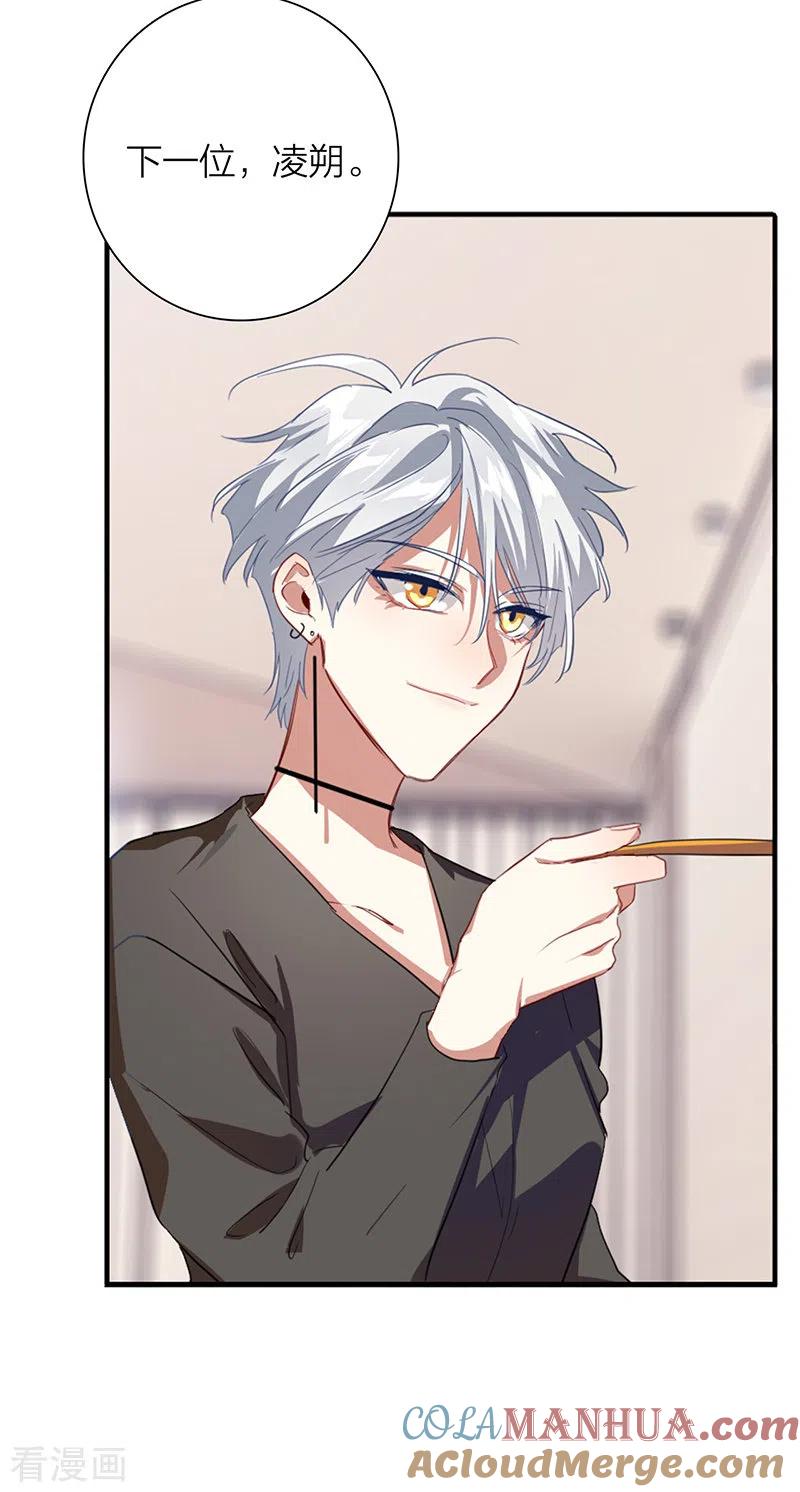 《星梦偶像计划》第296话 第46页