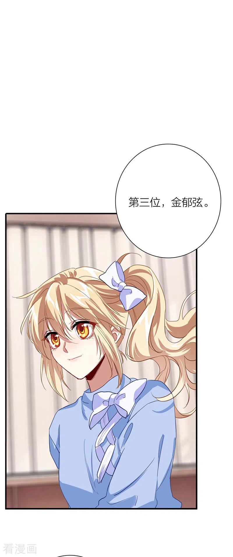 《星梦偶像计划》第296话 第45页