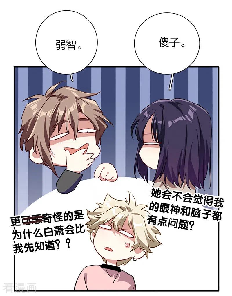 《星梦偶像计划》第296话 第35页