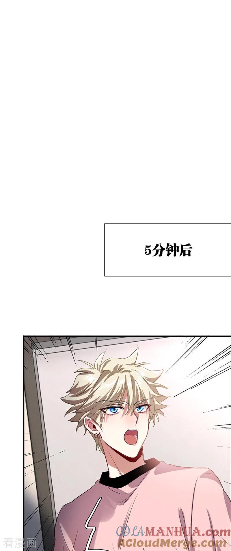 《星梦偶像计划》第296话 第28页