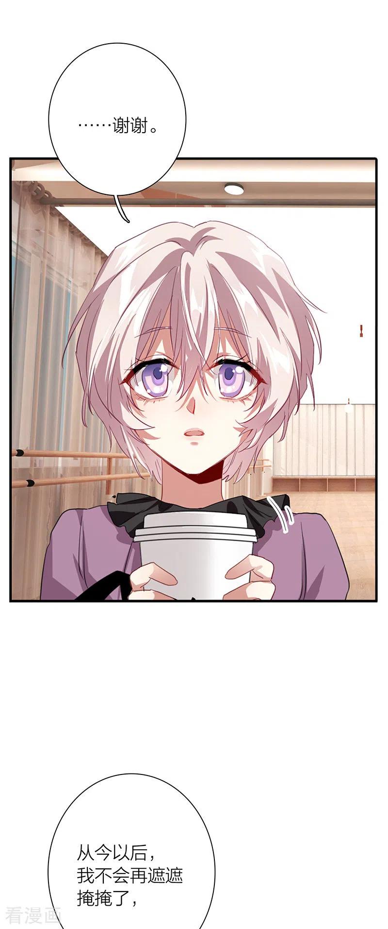 《星梦偶像计划》第296话 第18页
