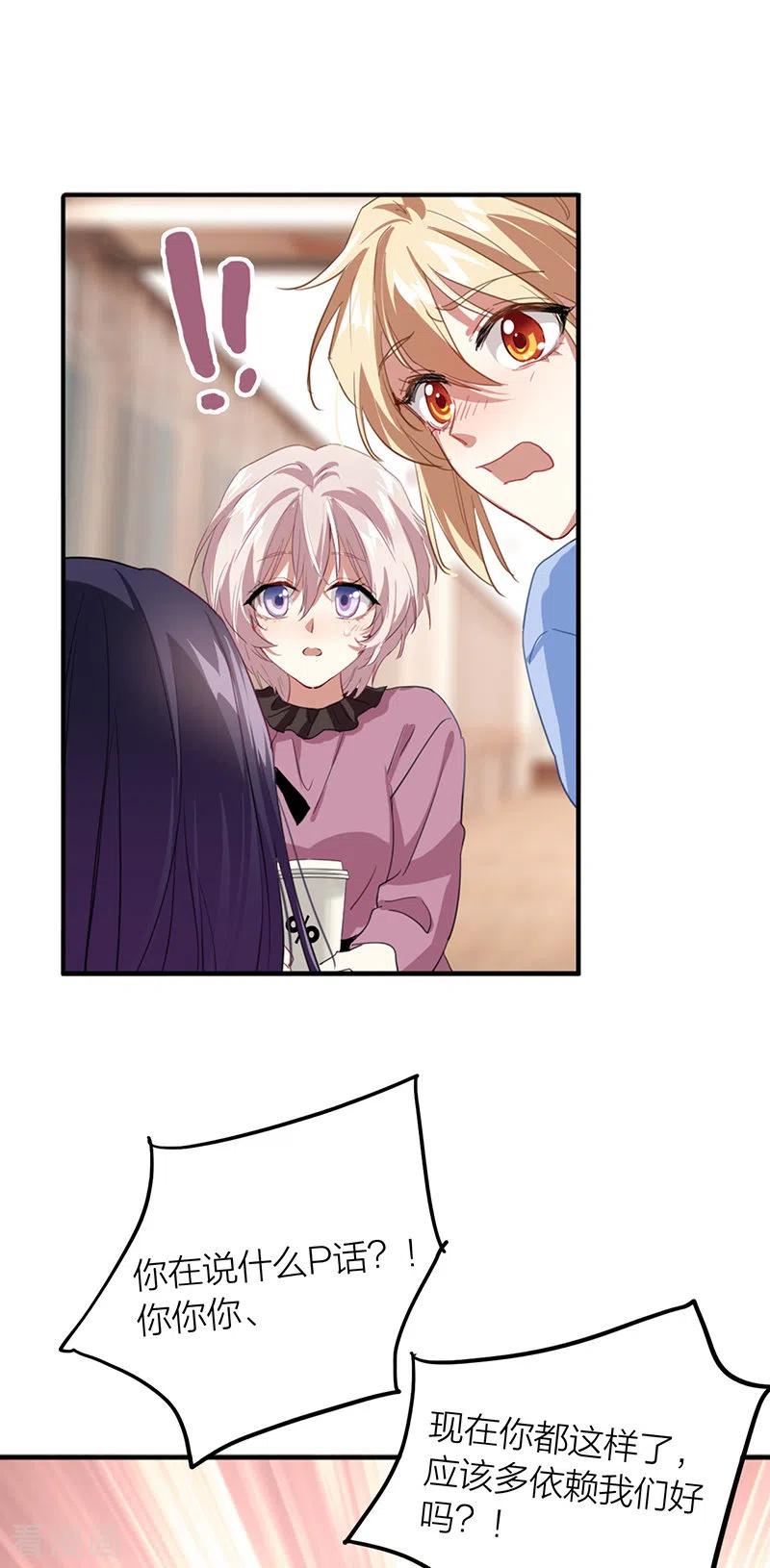 《星梦偶像计划》第296话 第21页