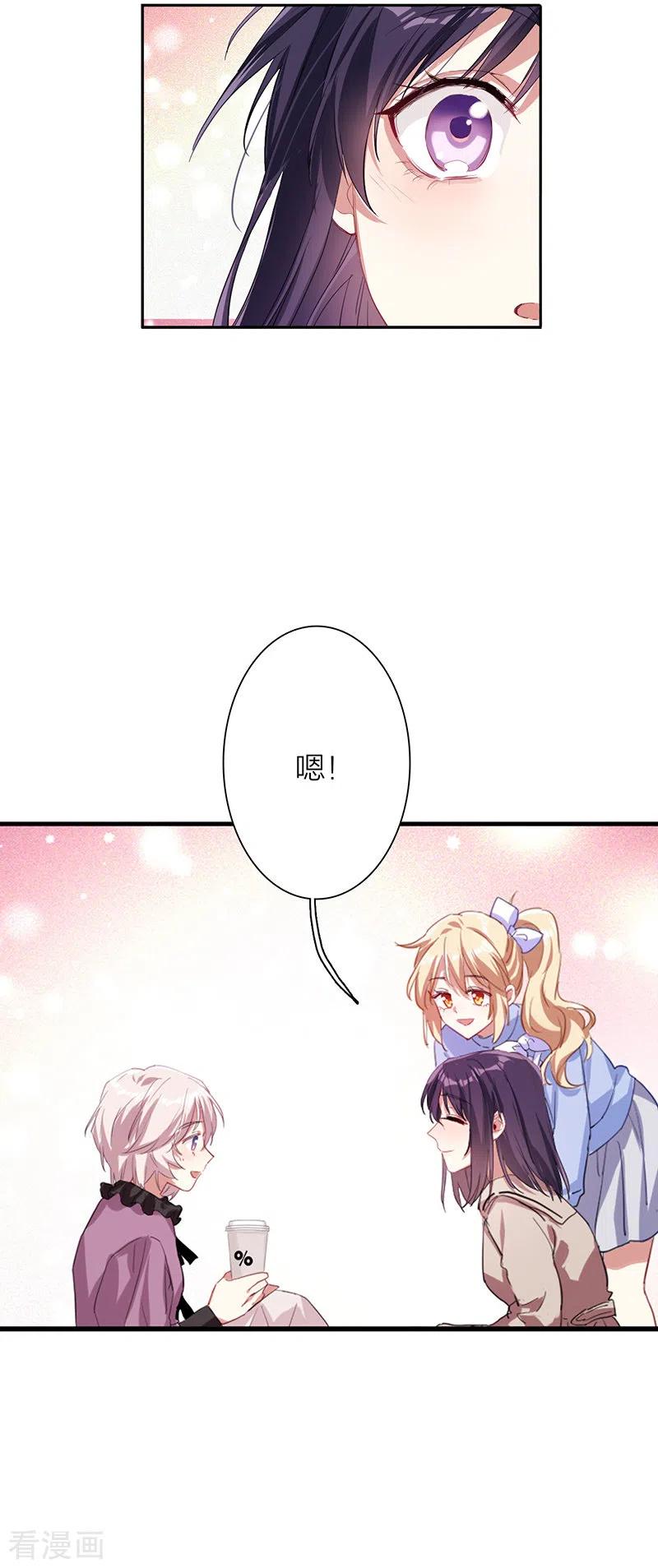 《星梦偶像计划》第296话 第27页