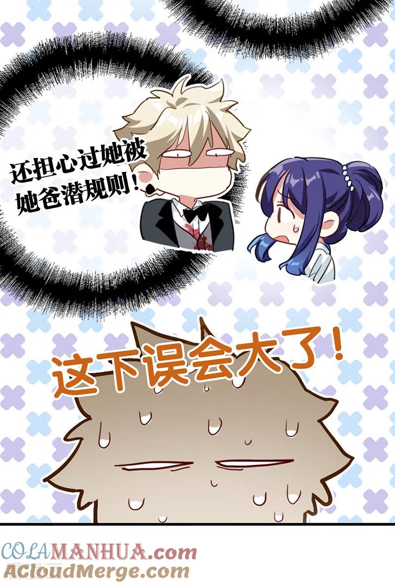 《星梦偶像计划》第296话 第34页