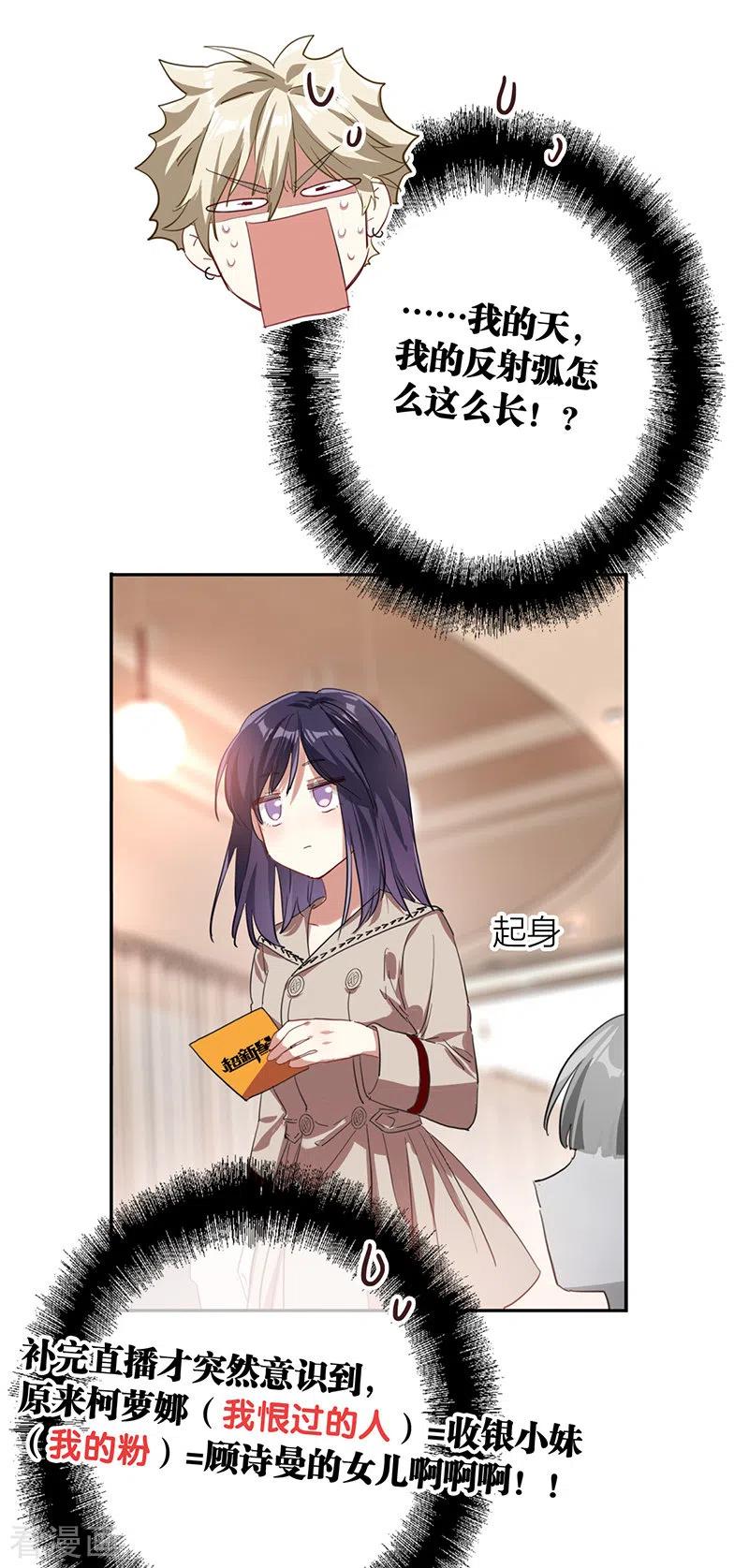 《星梦偶像计划》第296话 第32页