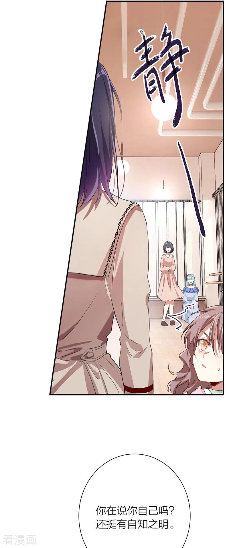 《星梦偶像计划》第296话 第12页