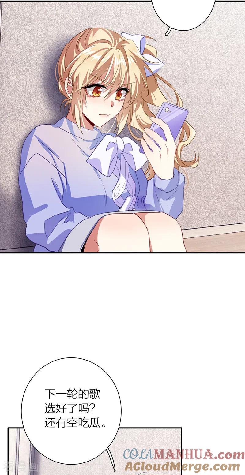 《星梦偶像计划》第296话 第4页