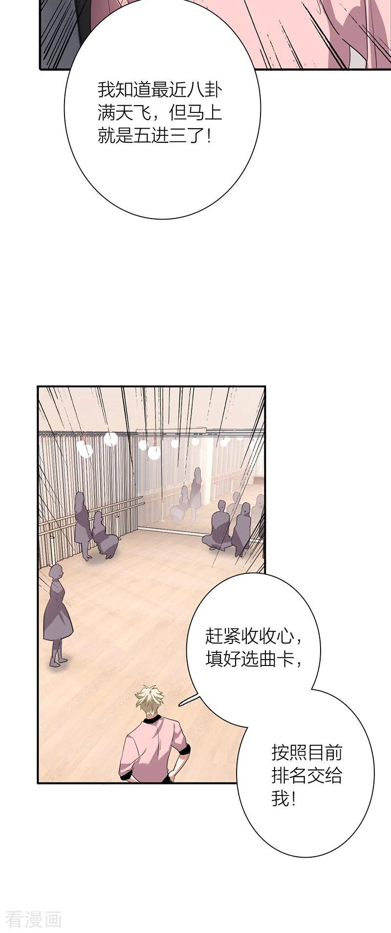 《星梦偶像计划》第296话 第29页