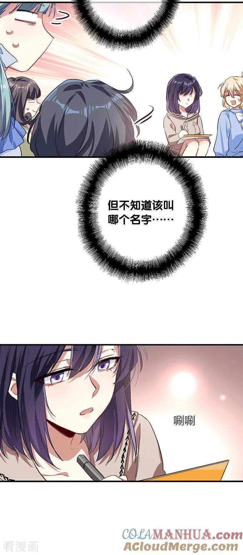 《星梦偶像计划》第296话 第31页