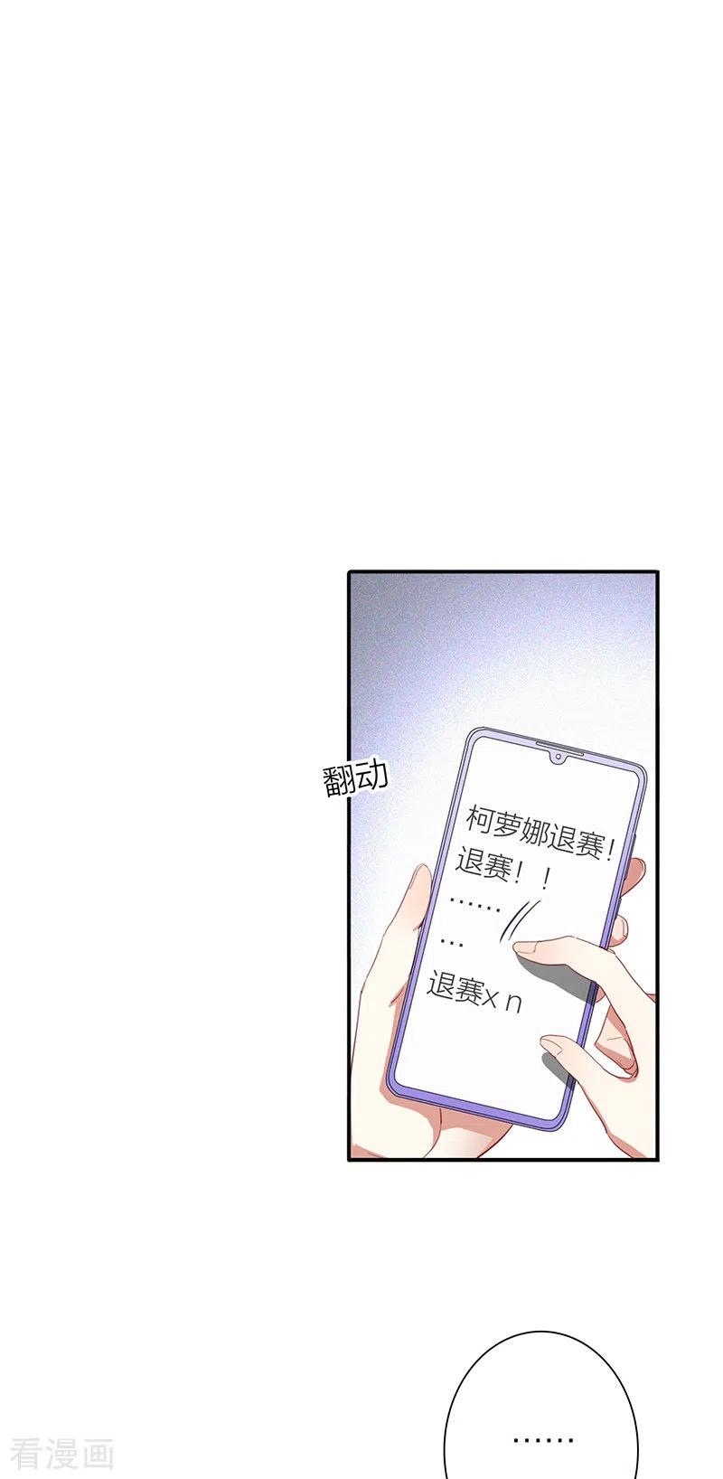 《星梦偶像计划》第296话 第3页