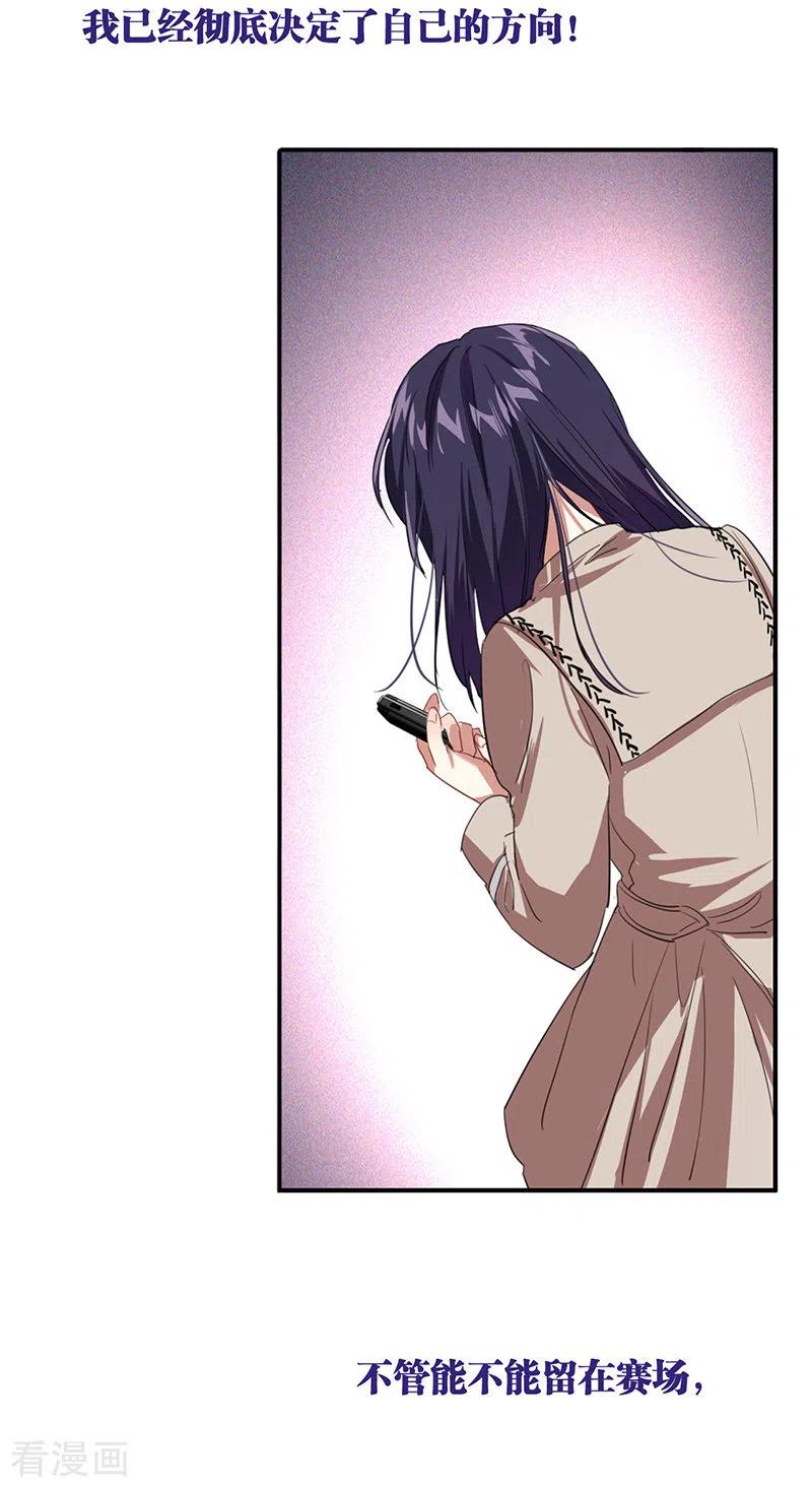 《星梦偶像计划》第296话 第42页