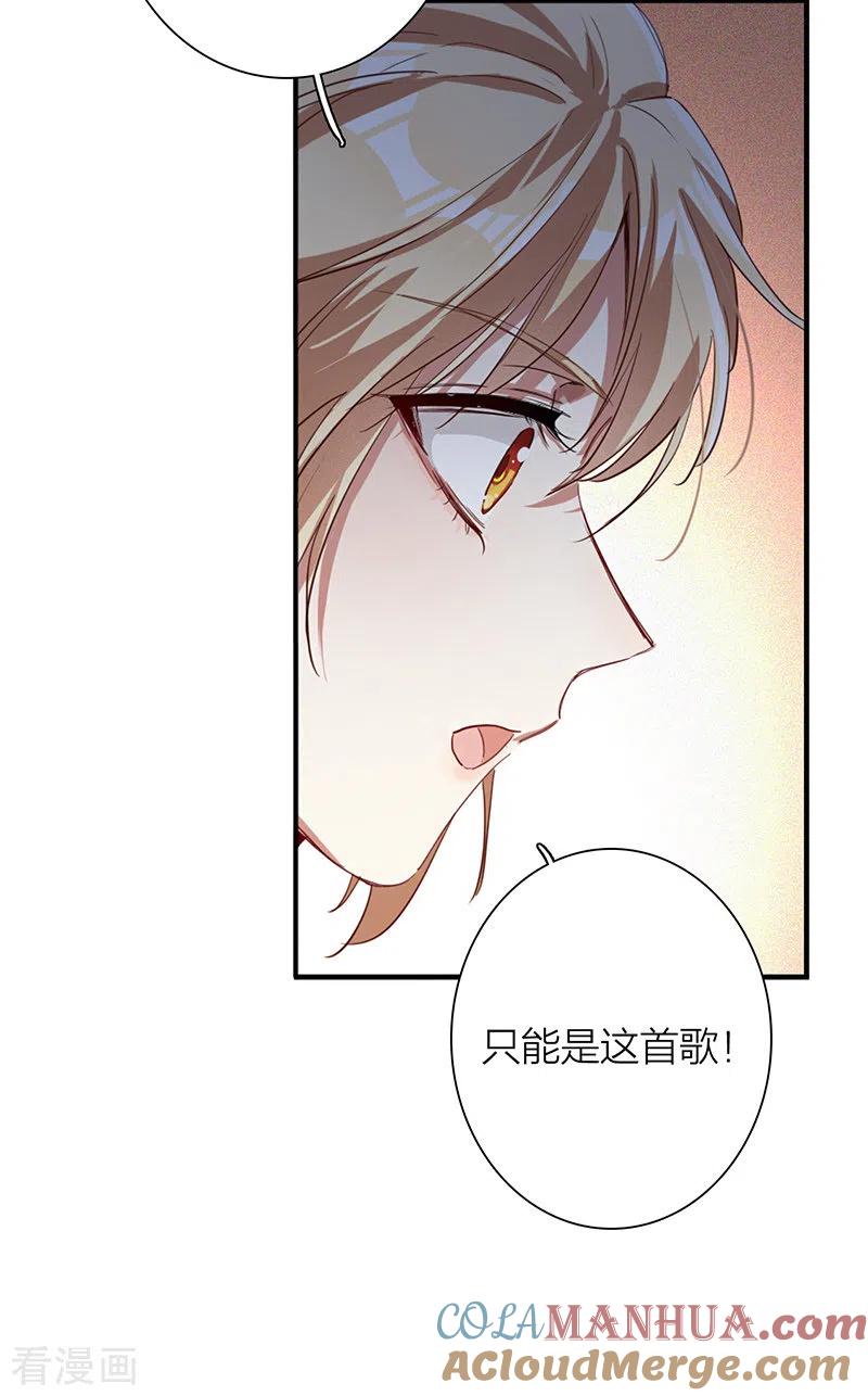 《星梦偶像计划》第297话 第7页
