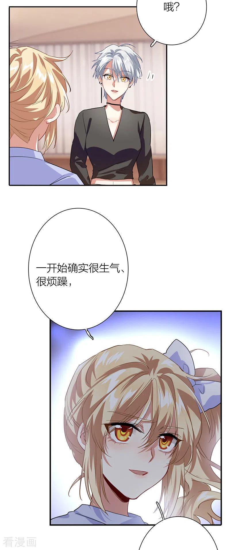 《星梦偶像计划》第297话 第18页