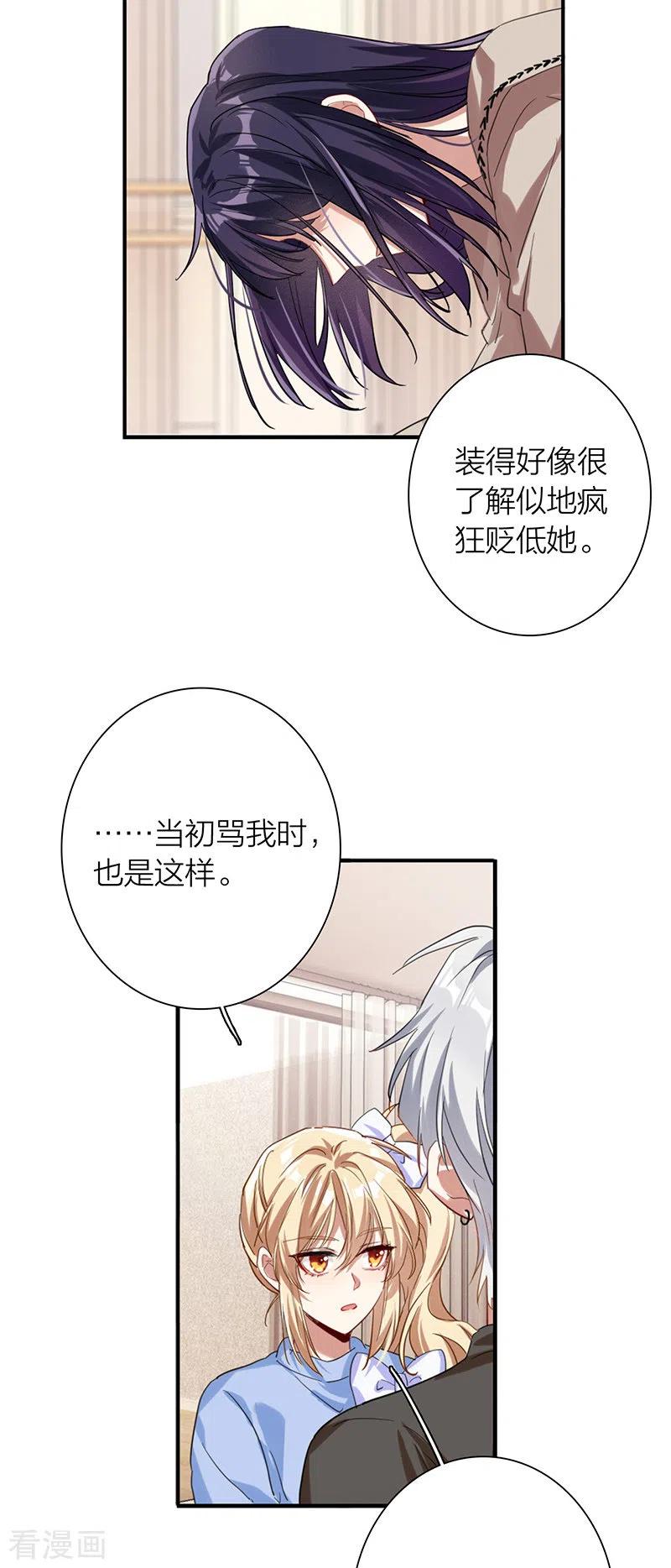 《星梦偶像计划》第297话 第20页