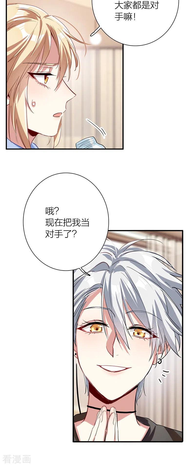 《星梦偶像计划》第297话 第15页