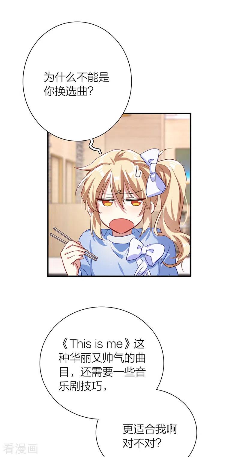 《星梦偶像计划》第297话 第11页