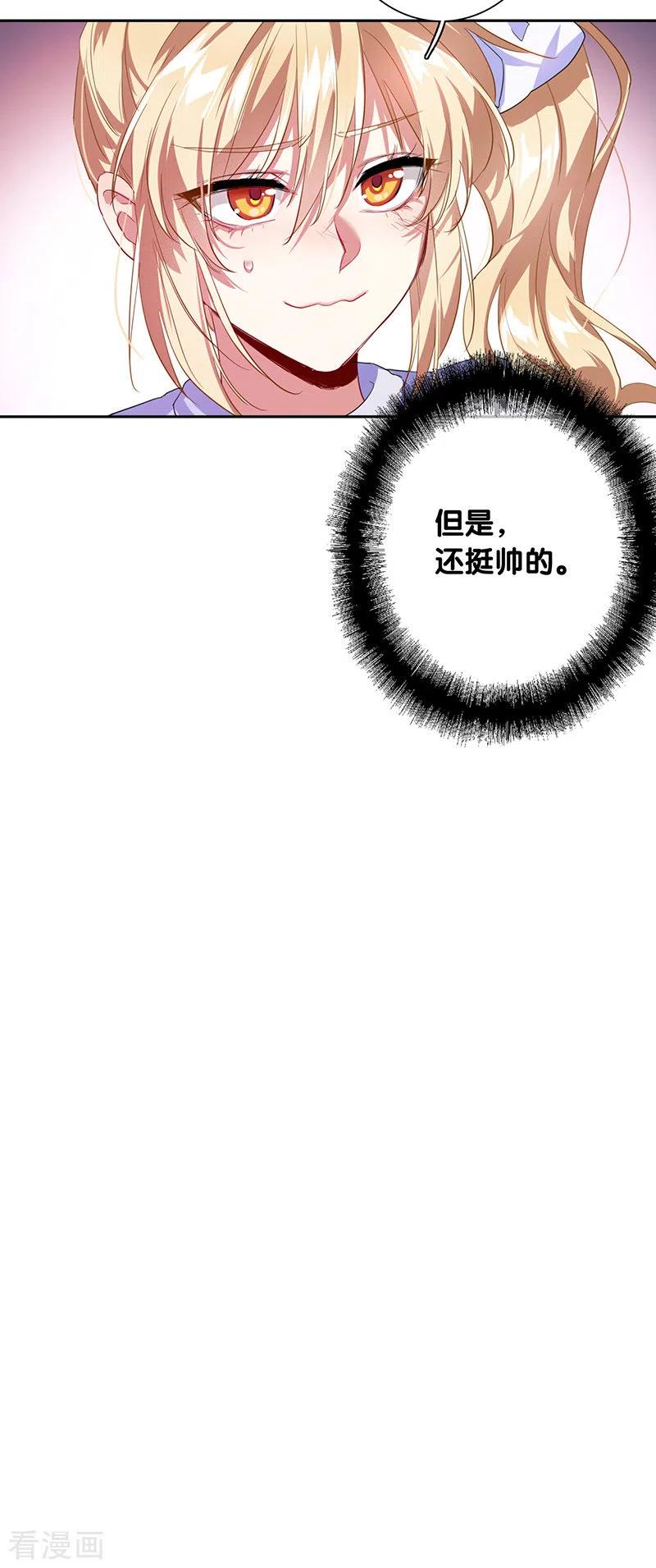 《星梦偶像计划》第297话 第29页