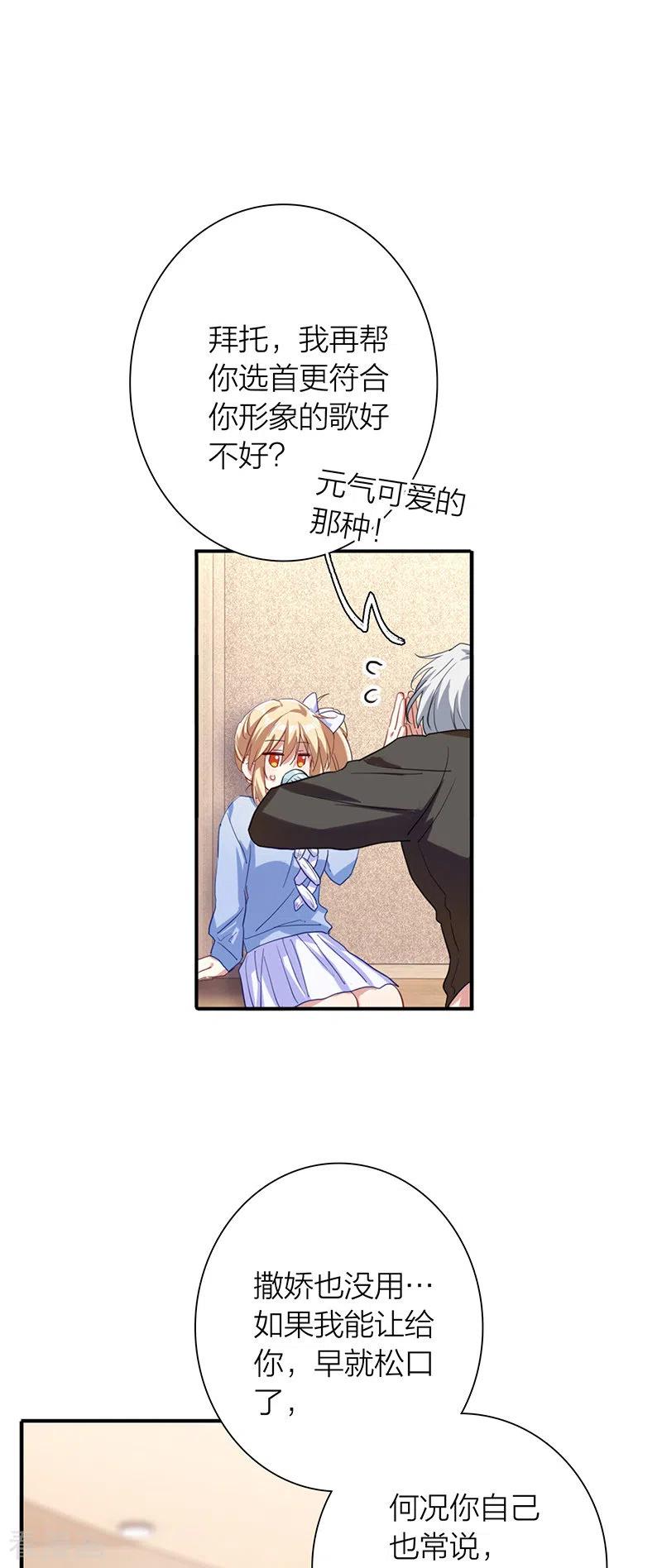 《星梦偶像计划》第297话 第14页