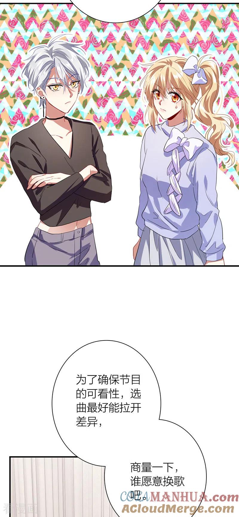 《星梦偶像计划》第297话 第4页