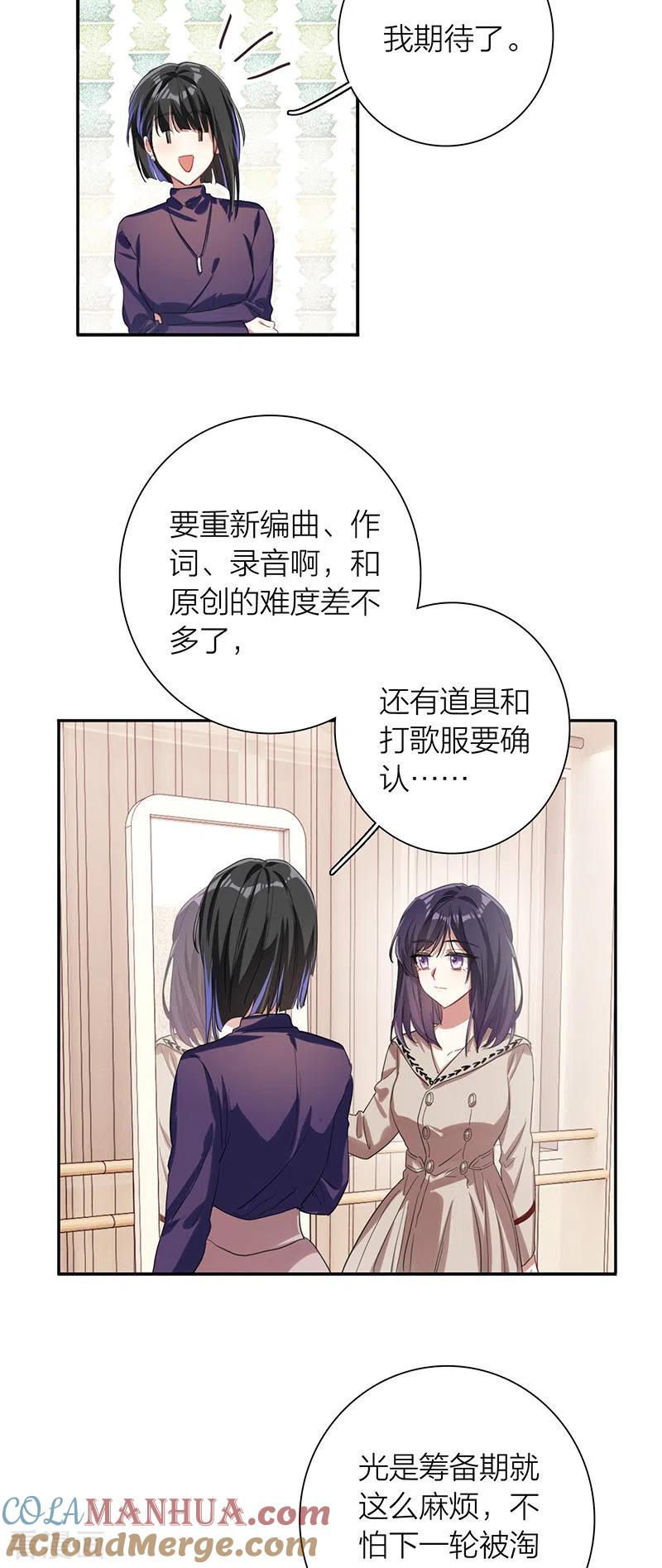 《星梦偶像计划》第297话 第37页