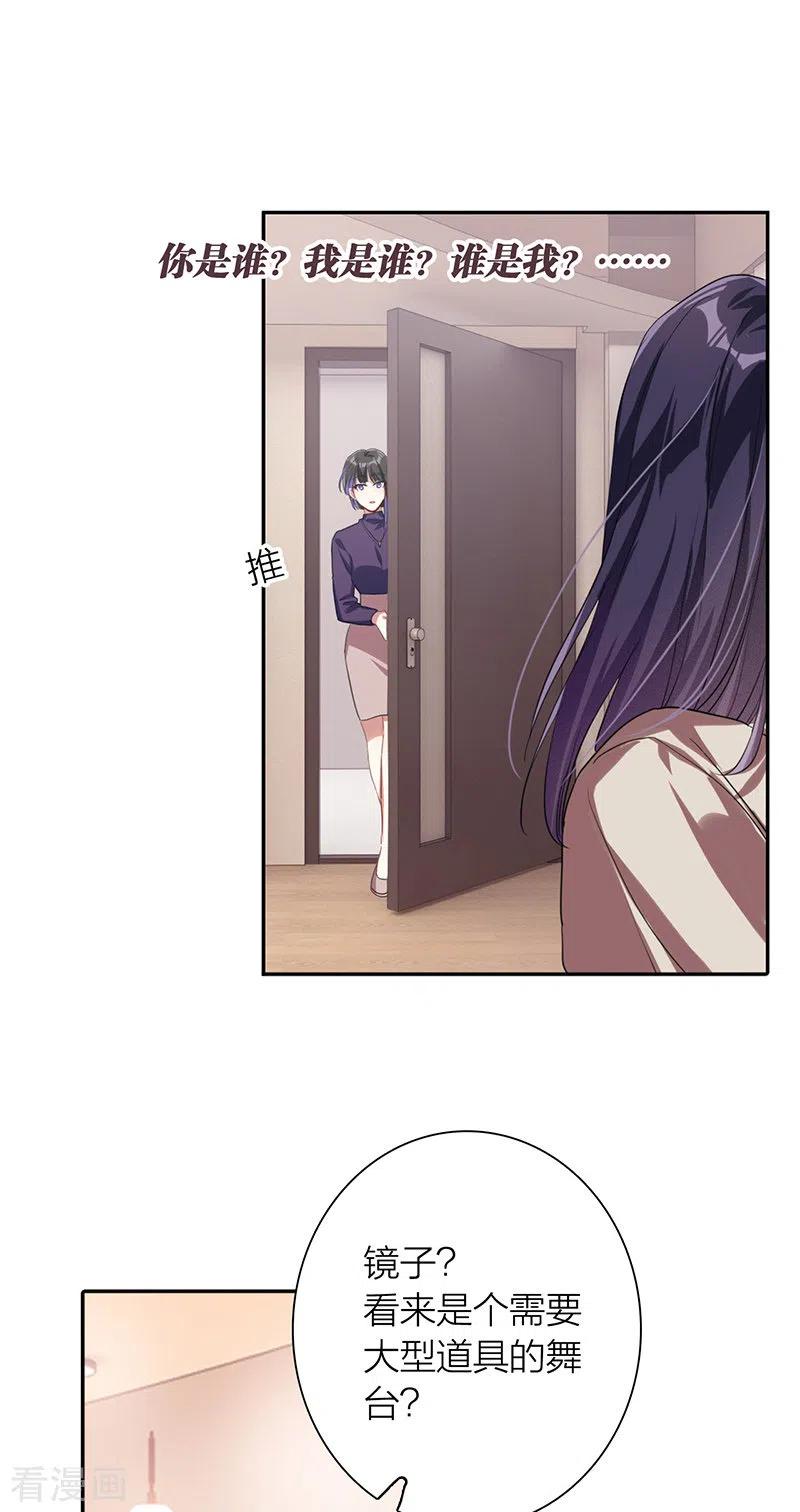 《星梦偶像计划》第297话 第32页