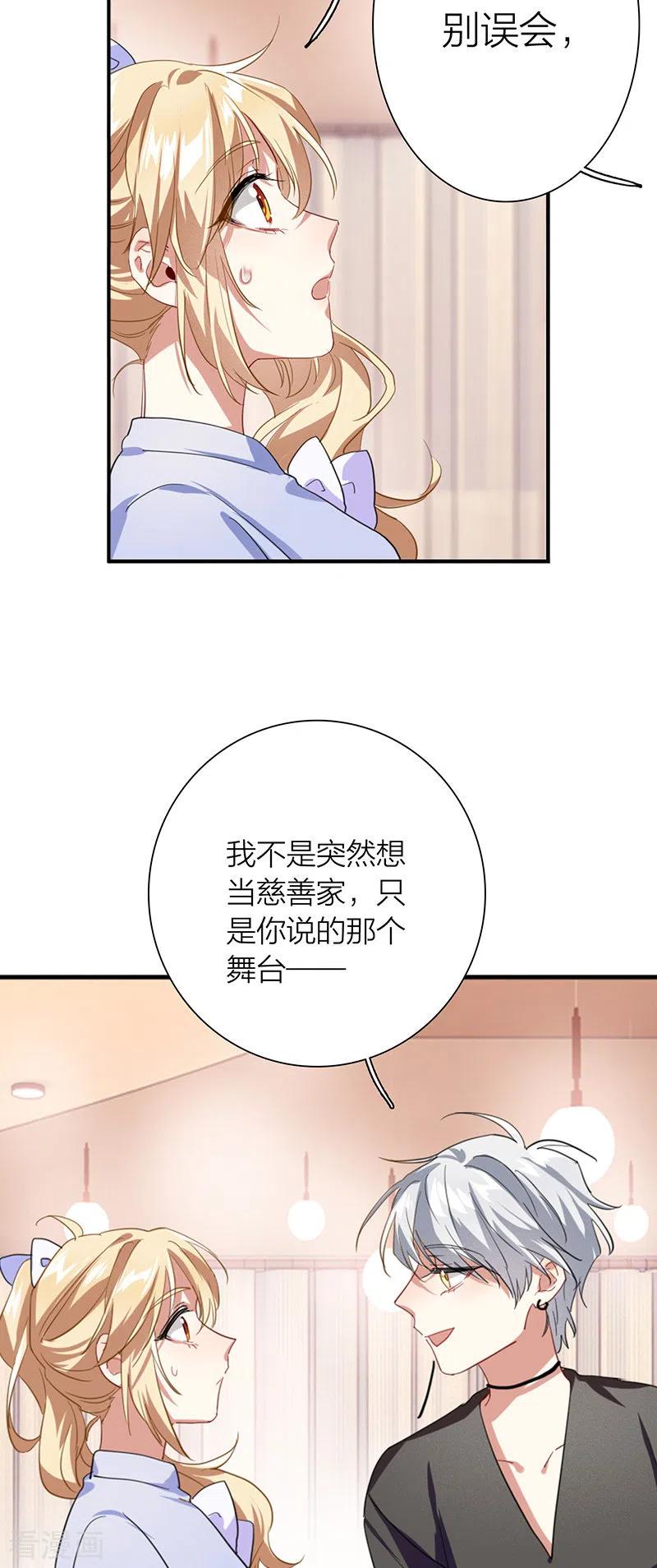 《星梦偶像计划》第297话 第27页