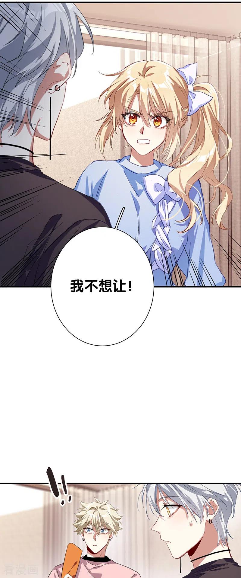 《星梦偶像计划》第297话 第8页