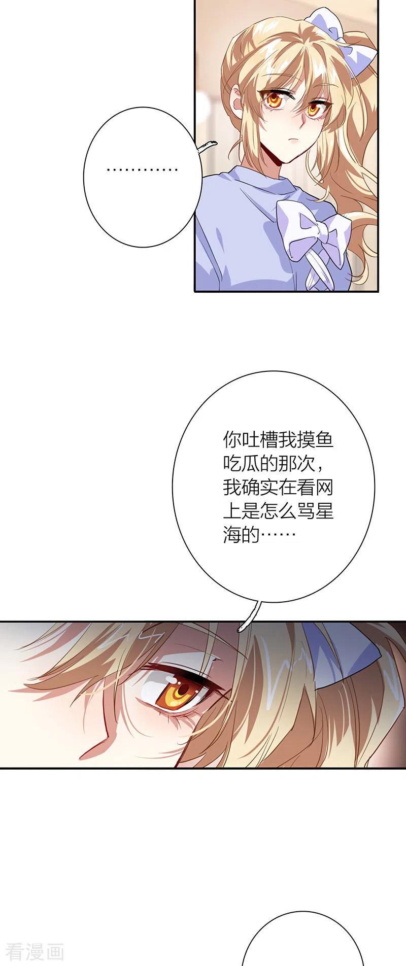 《星梦偶像计划》第297话 第17页