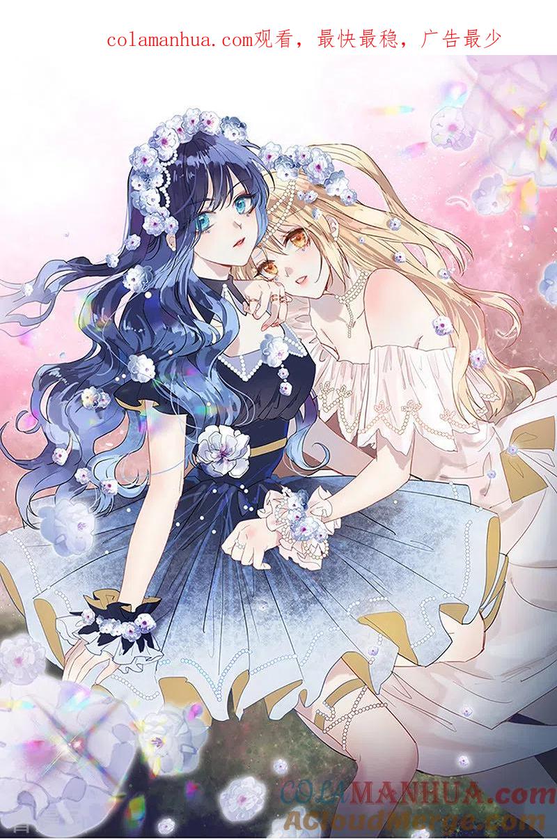 《星梦偶像计划》第297话 第1页